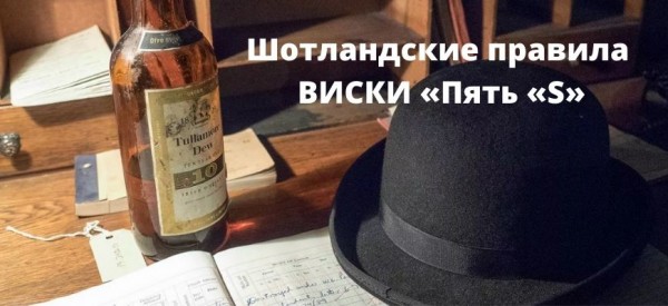 Пять правил для виски по-русски