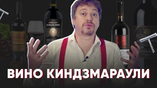 Из Грузии с любовью: история уникального вкуса вина Киндзмараули